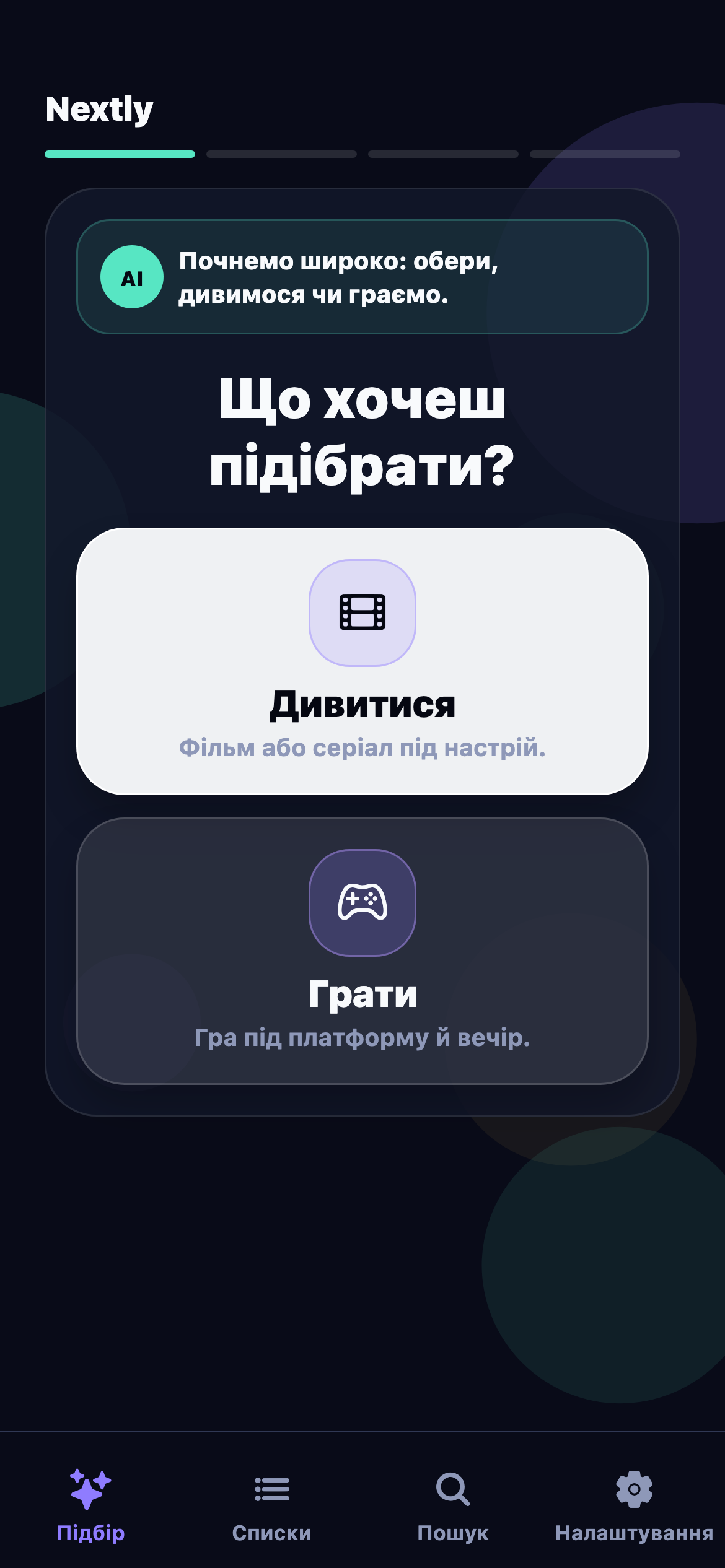 Вибір починається з настрою