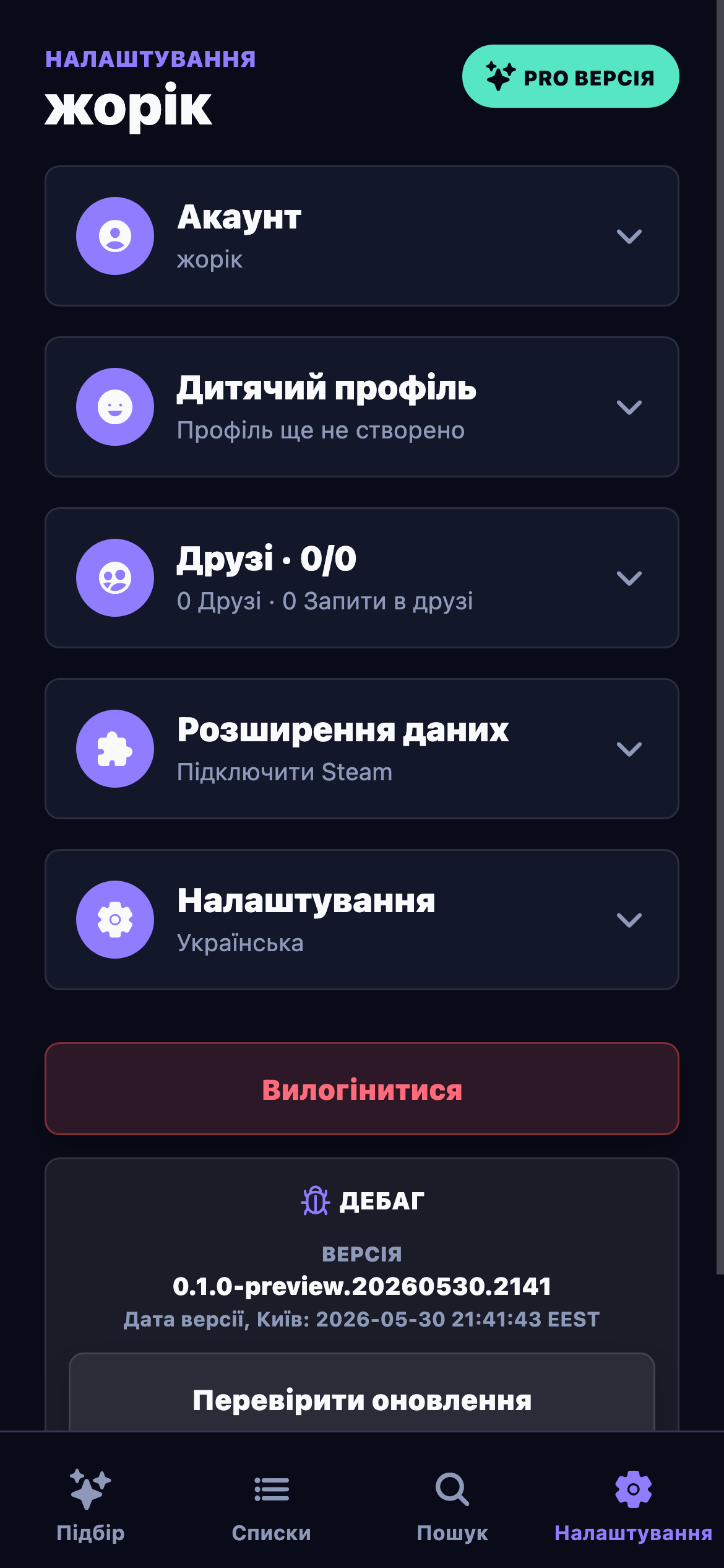 Профіль, Pro і джерела